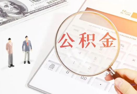 广安2025年住房公积金政策对房地产市场的影响分析